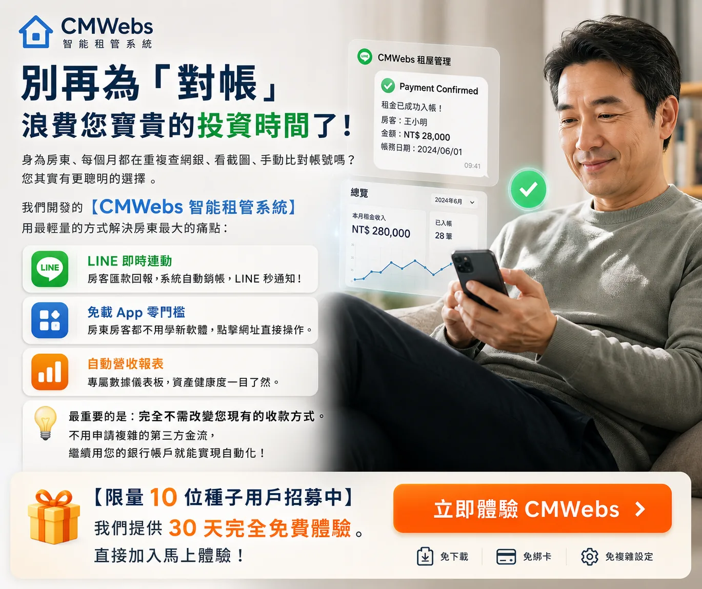 CMWebs 自動對帳功能廣告